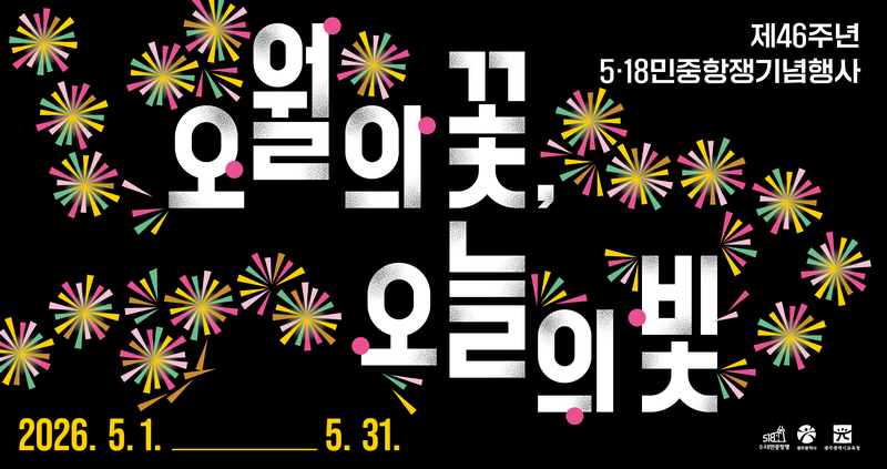 오월의 꽃 오늘의 빛