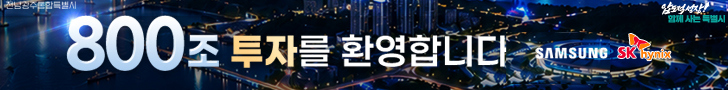 전남광주통합특별시