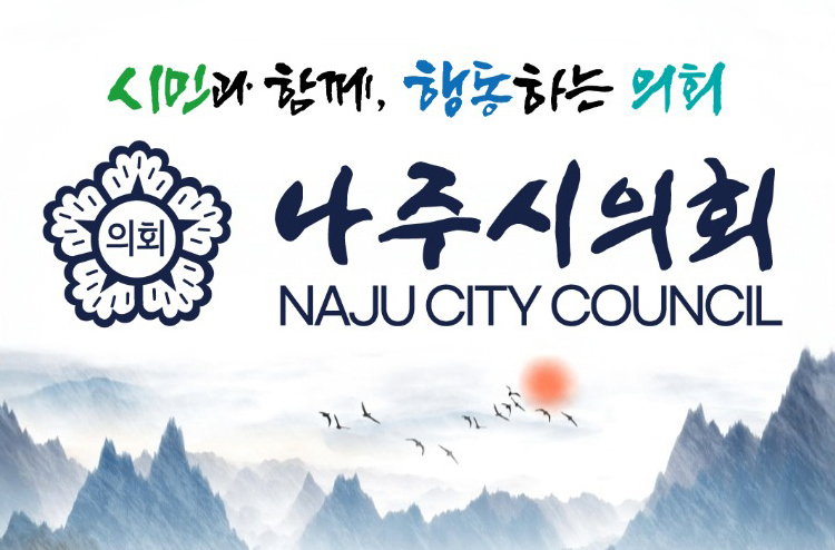 나주시의회